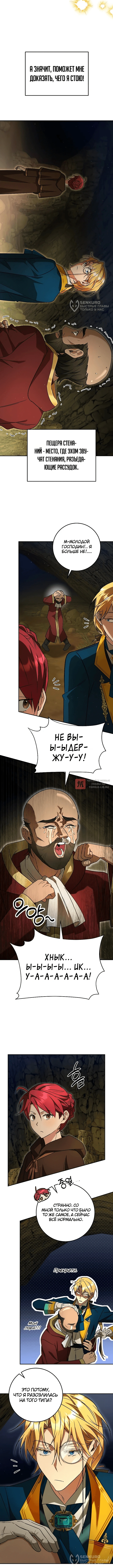 Глава 9, Страница 8