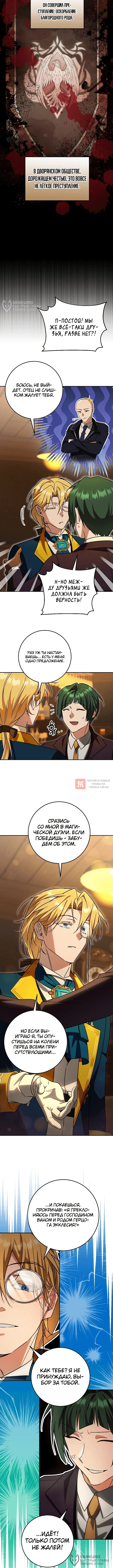 Глава 11, Страница 8