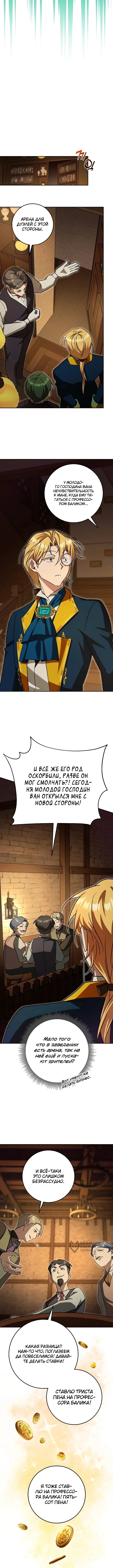 Глава 11, Страница 9