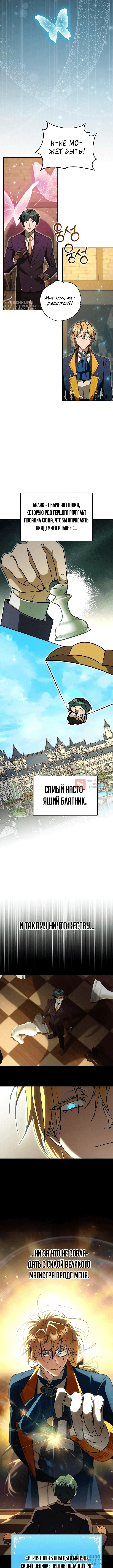 Глава 12, Страница 4