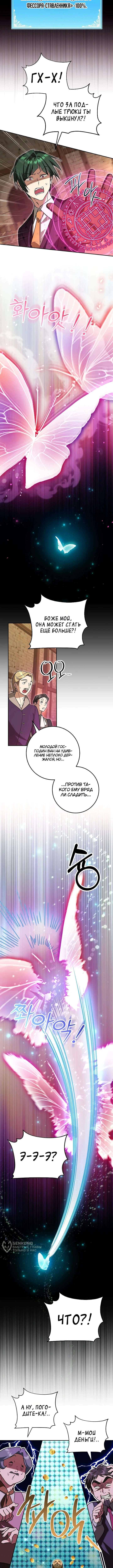 Глава 12, Страница 5