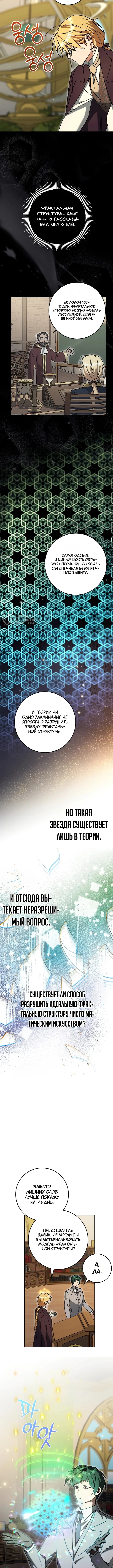 Глава 13, Страница 3