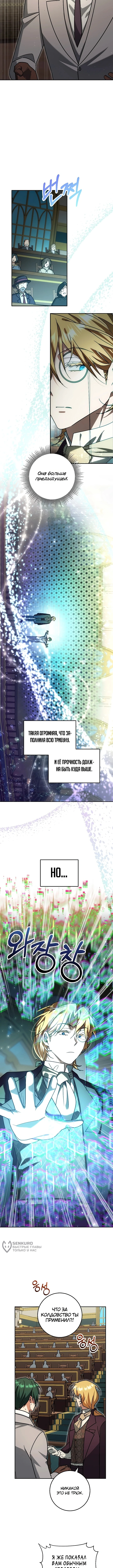 Глава 13, Страница 5