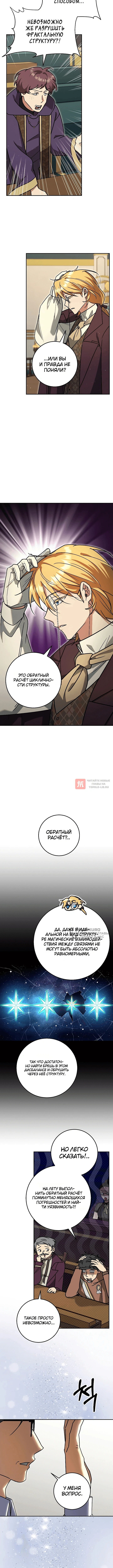 Глава 13, Страница 6