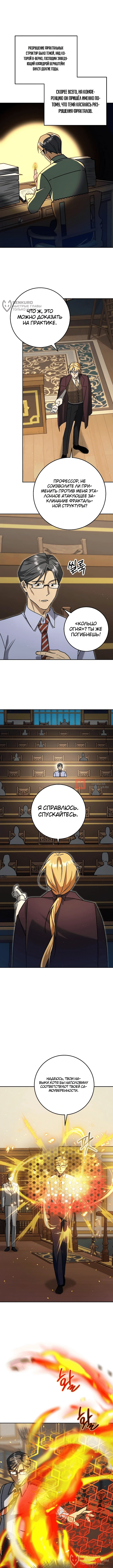 Глава 13, Страница 8