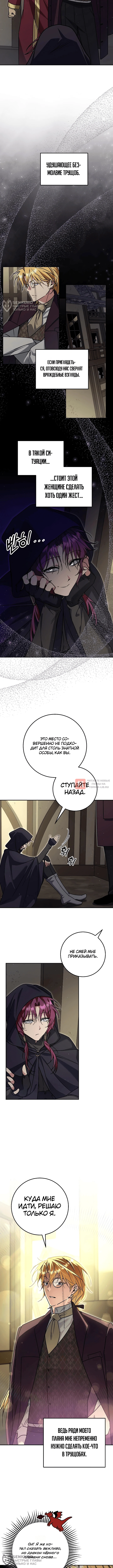Глава 14, Страница 4