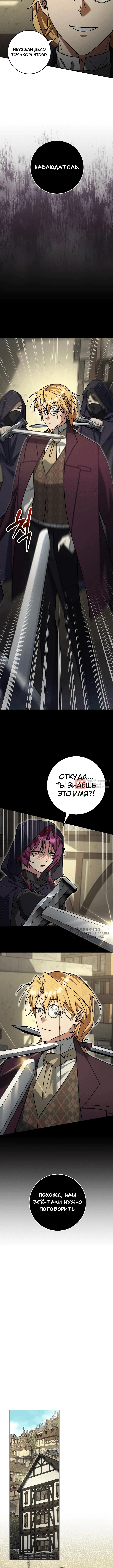 Глава 14, Страница 6