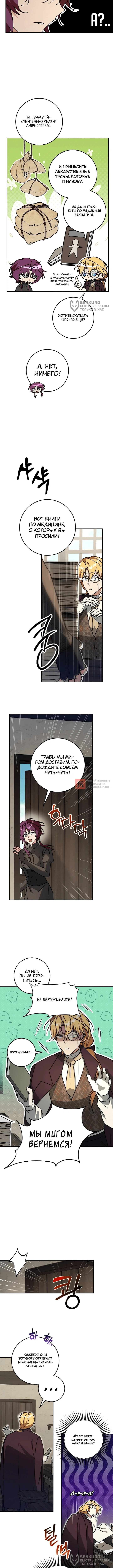 Глава 15, Страница 4
