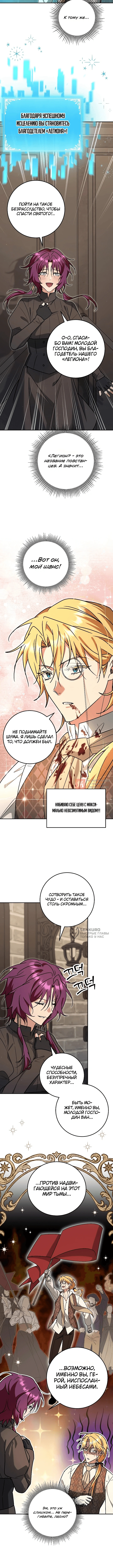 Глава 16, Страница 6