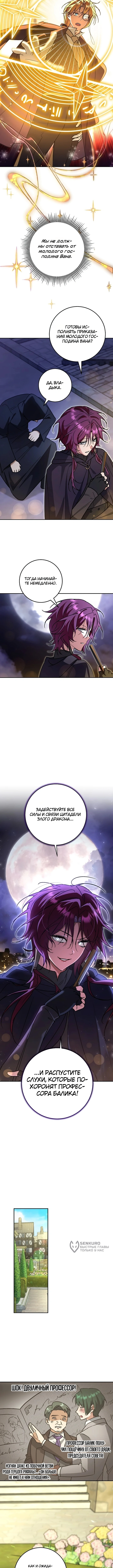 Глава 16, Страница 9