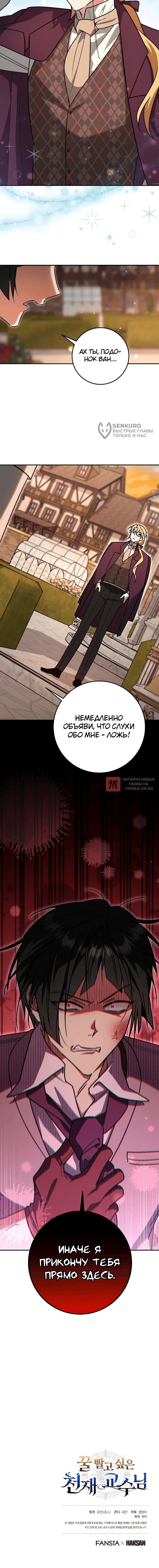 Глава 16, Страница 12