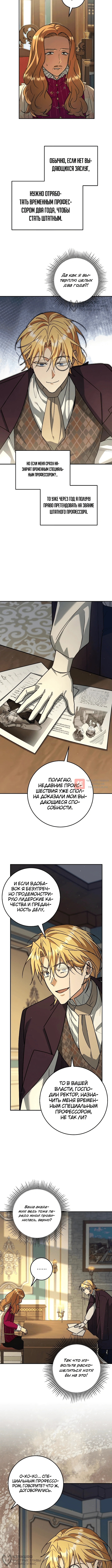Глава 18, Страница 4