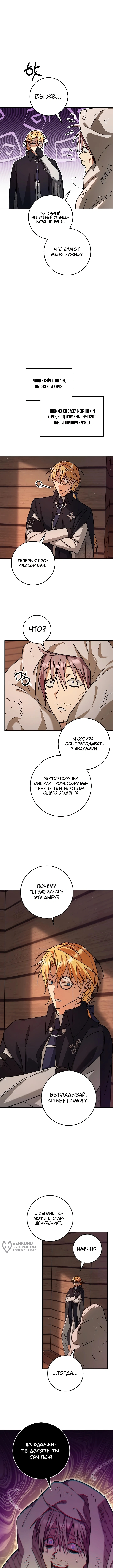 Глава 18, Страница 9