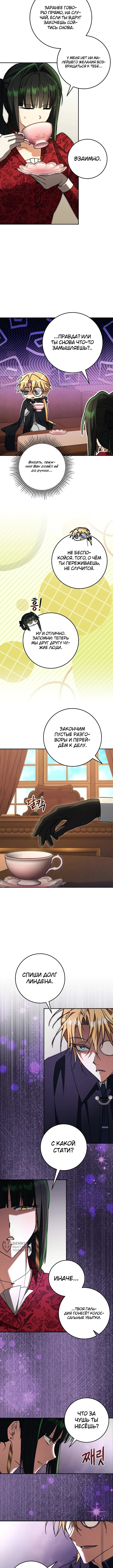 Глава 19, Страница 5
