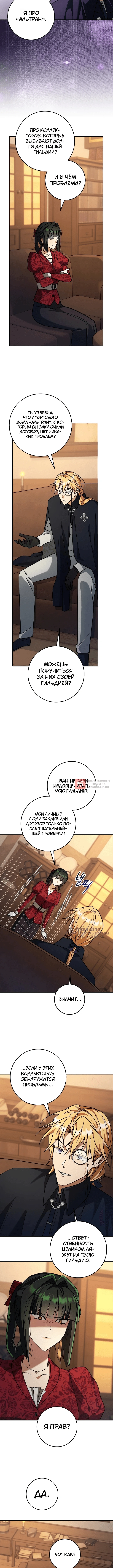 Глава 19, Страница 6