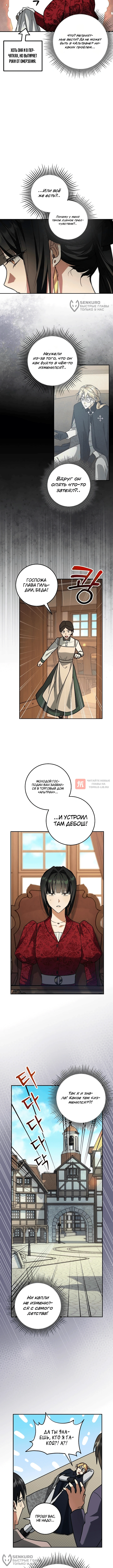 Глава 19, Страница 8