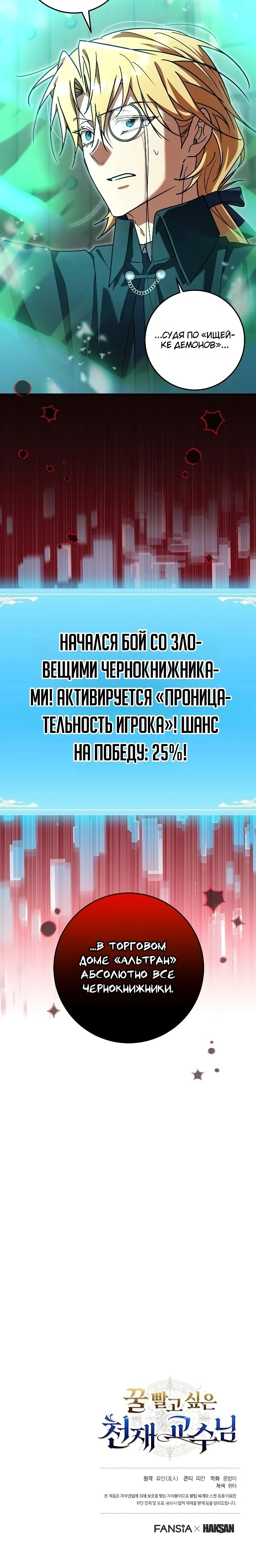 Глава 19, Страница 13