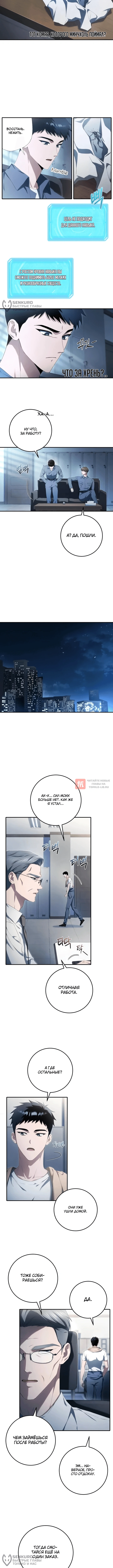 Глава 1, Страница 8