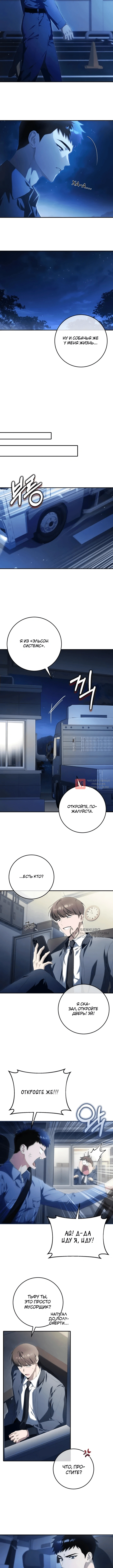 Глава 1, Страница 10