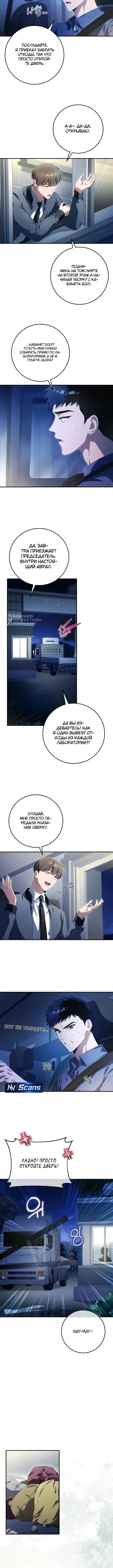 Глава 1, Страница 11