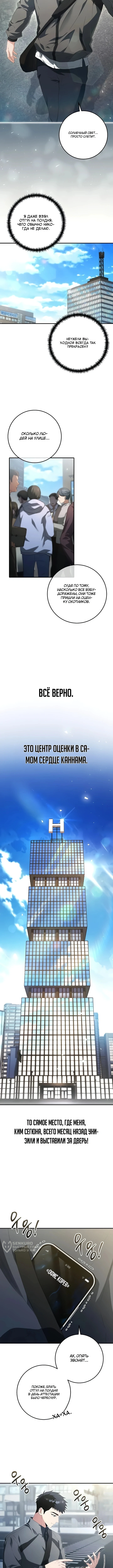 Глава 2, Страница 9