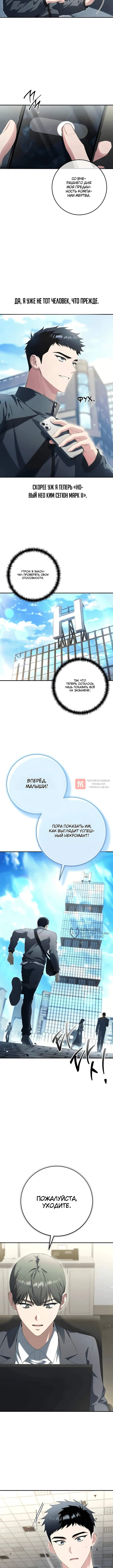 Глава 2, Страница 10