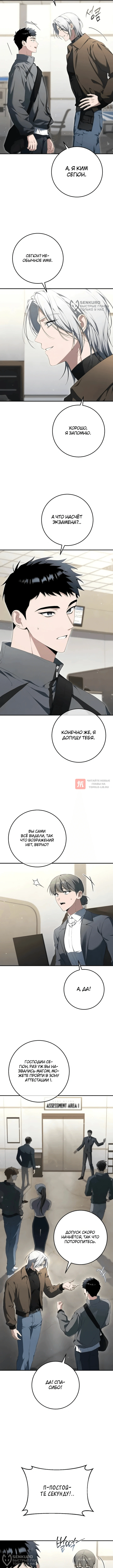 Глава 3, Страница 8