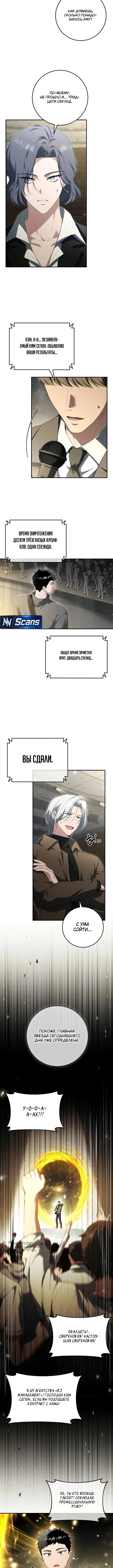 Глава 4, Страница 9