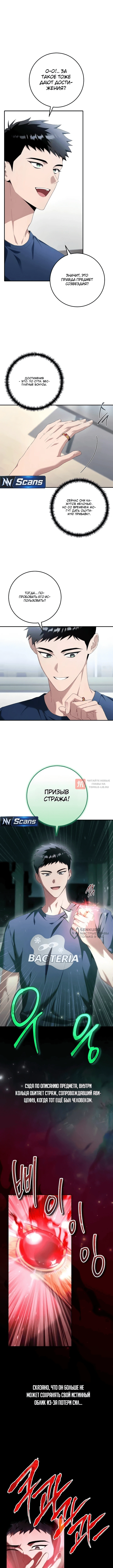 Глава 6, Страница 2