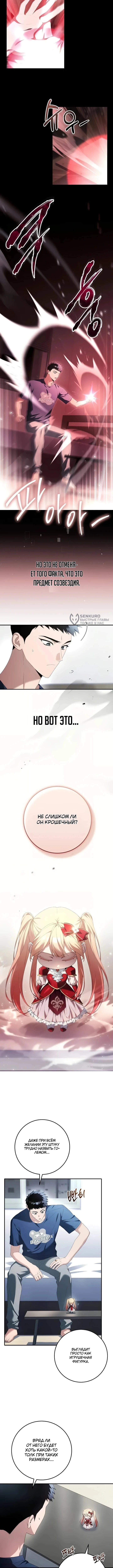 Глава 6, Страница 3