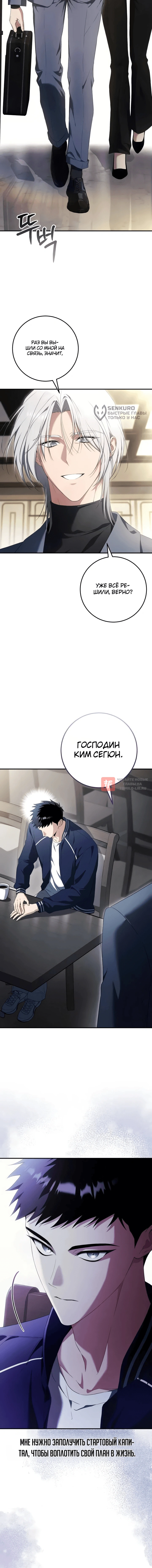 Глава 8, Страница 12