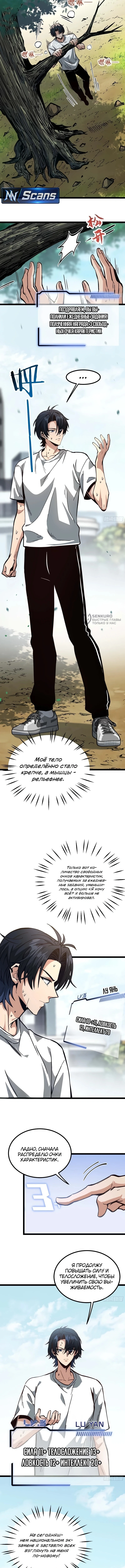 Глава 3, Страница 11