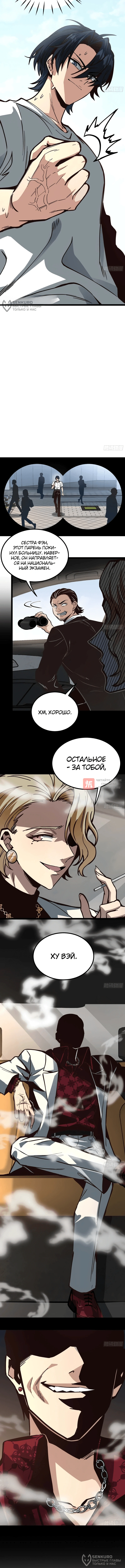 Глава 3, Страница 12