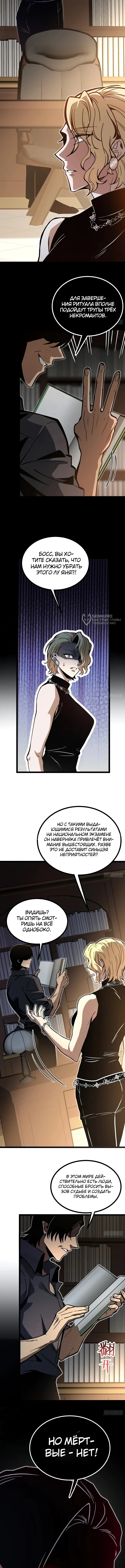 Глава 7, Страница 3