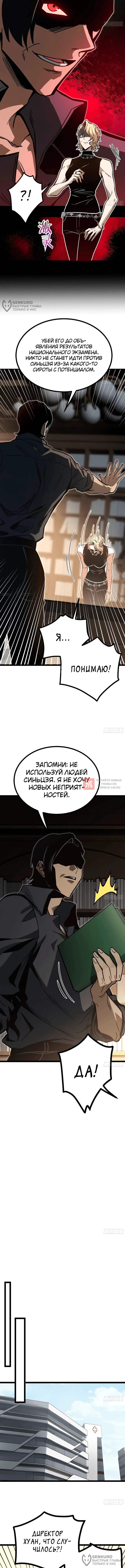 Глава 7, Страница 4