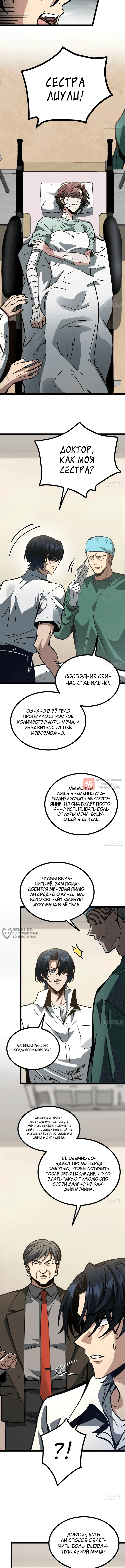 Глава 7, Страница 10