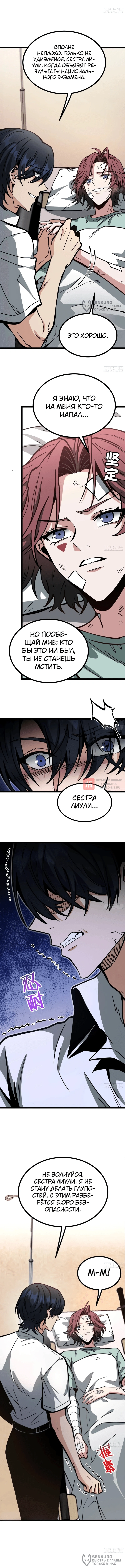 Глава 7, Страница 12