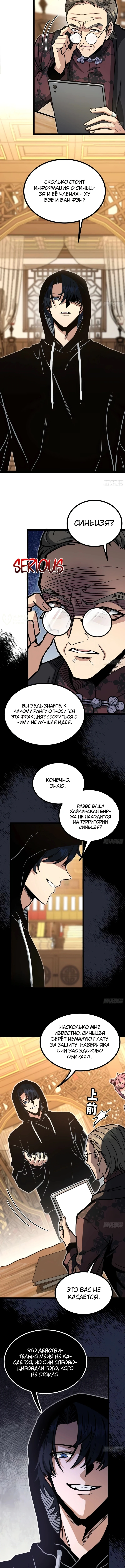 Глава 8, Страница 3
