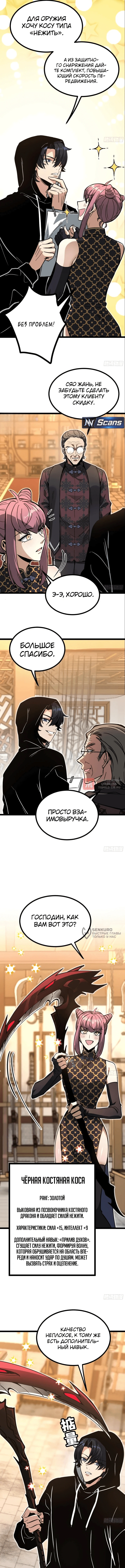 Глава 8, Страница 6