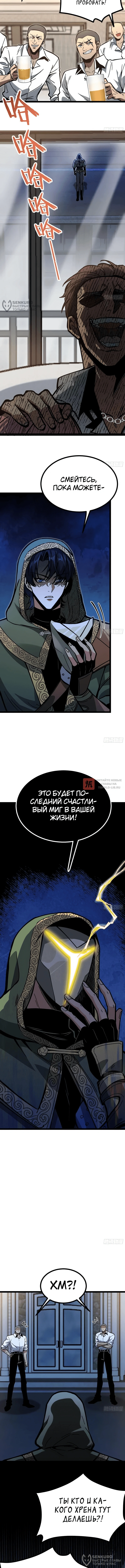 Глава 8, Страница 12