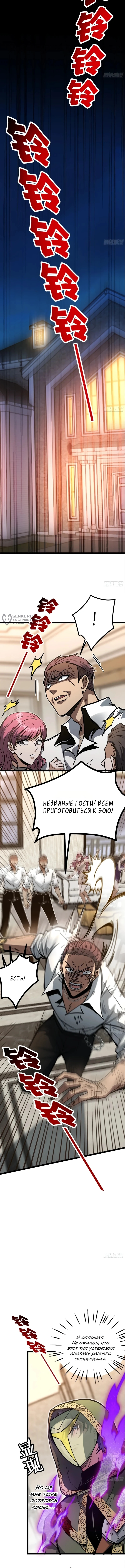 Глава 9, Страница 3