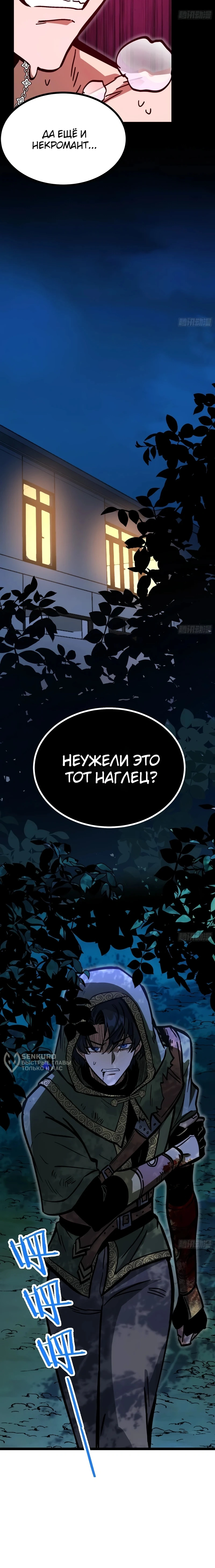 Глава 10, Страница 15