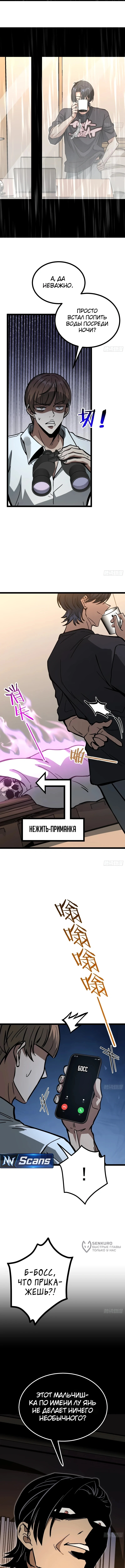 Глава 11, Страница 5