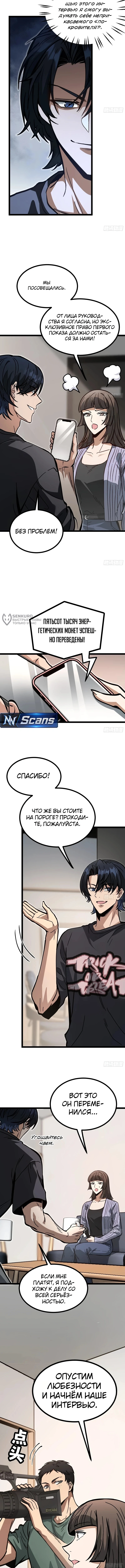 Глава 11, Страница 11