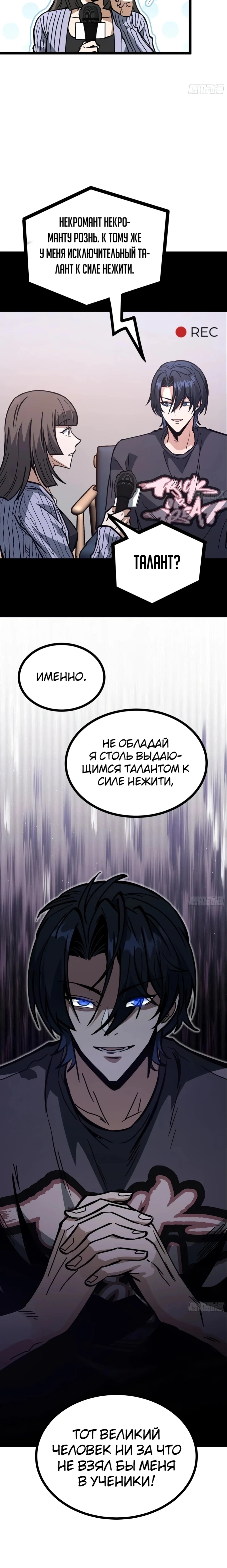 Глава 11, Страница 13