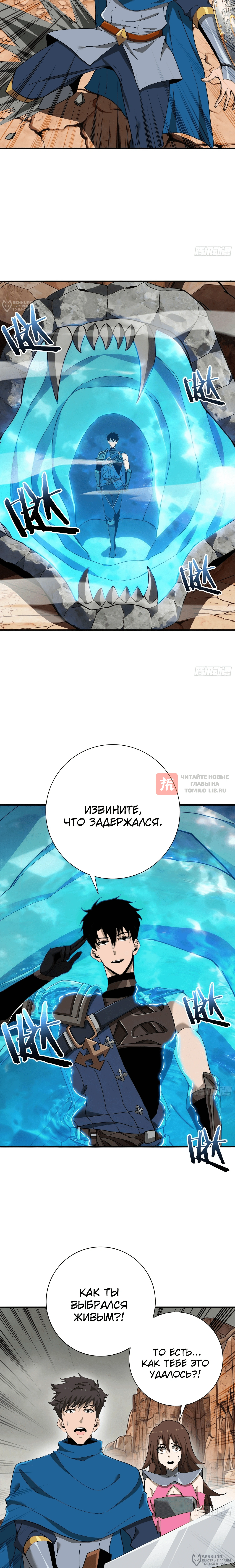 Глава 6, Страница 16