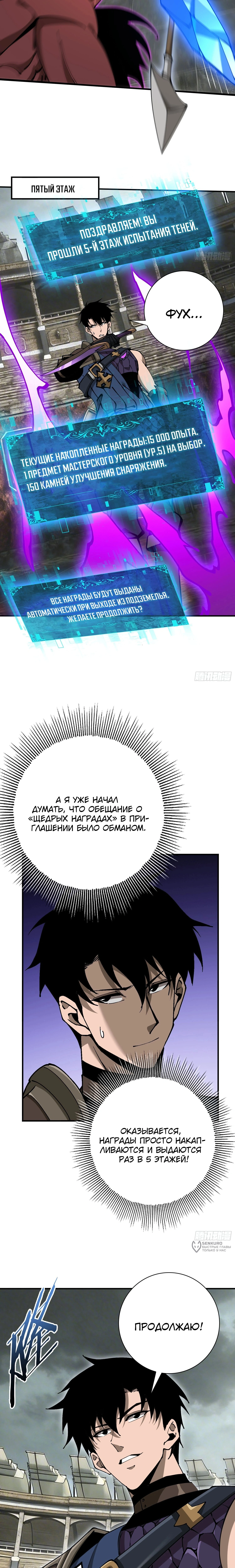 Глава 9, Страница 5