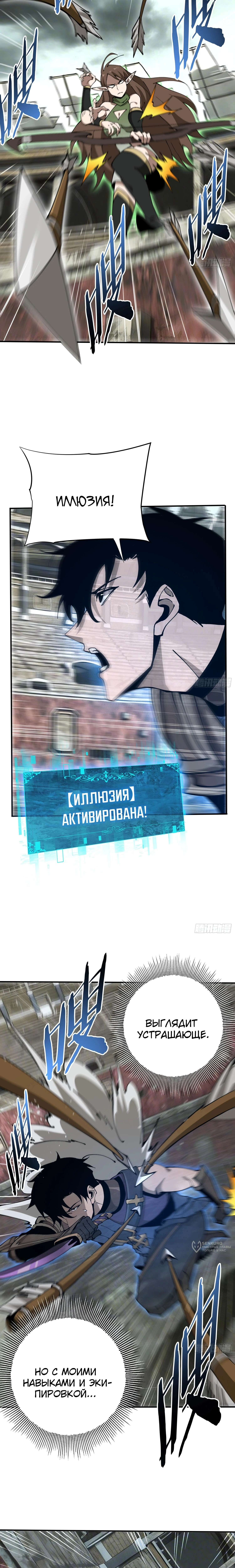 Глава 10, Страница 5