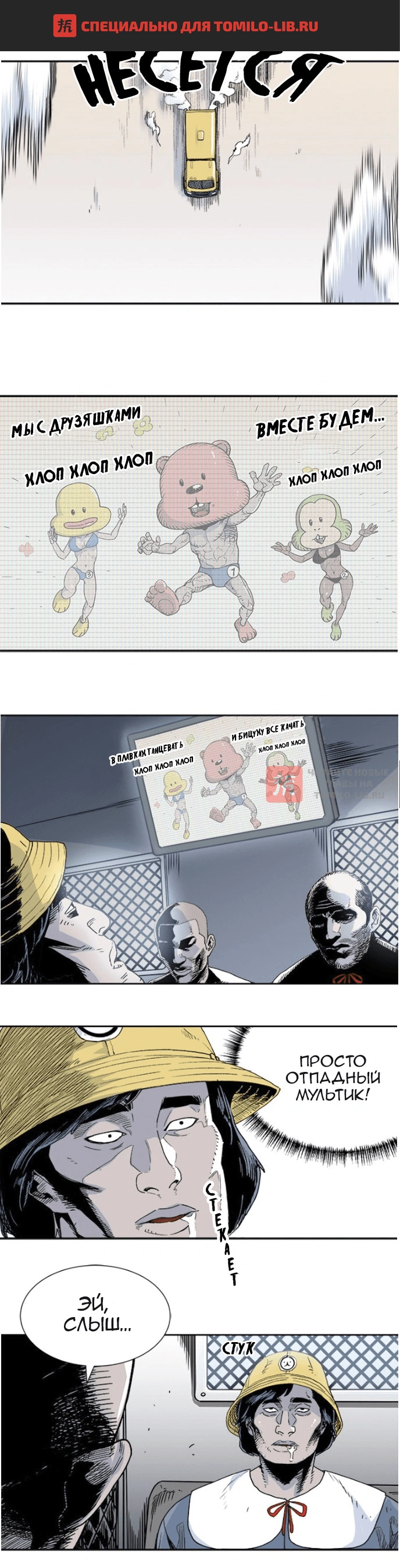 Глава 2, Страница 1