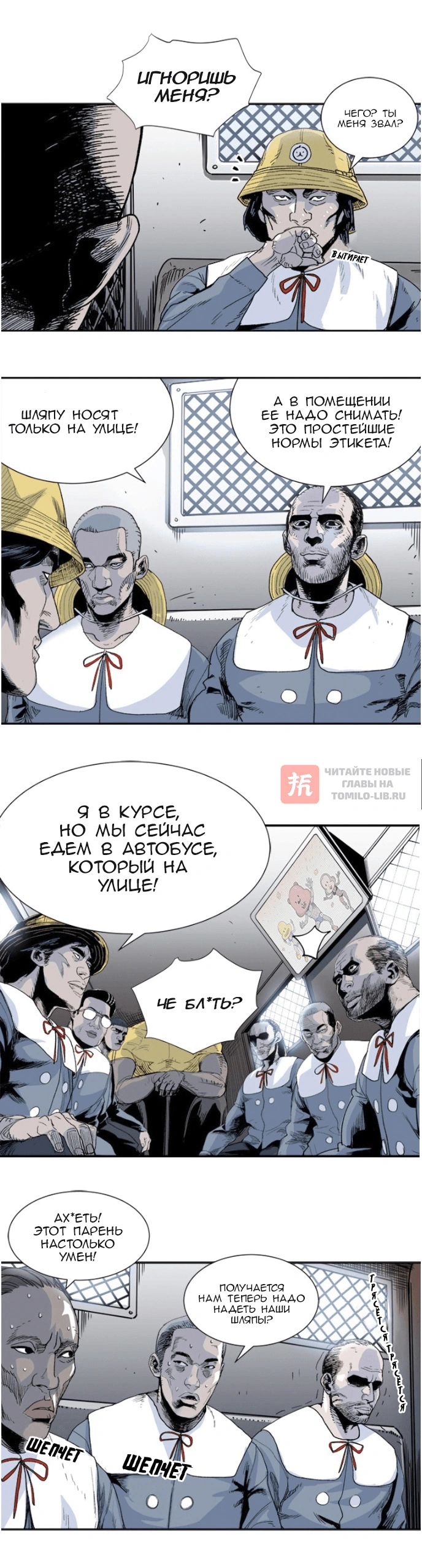 Глава 2, Страница 2